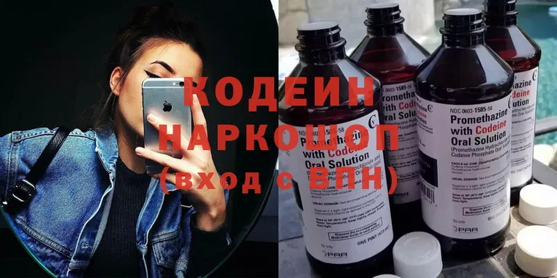 Кодеин Purple Drank  Мурино 